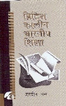 BRITISH KALEEN BHARATIYA SHIKSHA