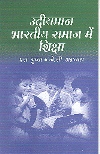 UDIYAMAAN BHARATIYA SAMAAJ MEIN SHIKSHA