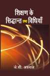 SHIKSHAN KE SIDDHANTH TATHA VIDHIYAN