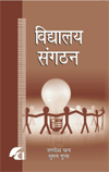 VIDHYALAYA SANGTHAN
