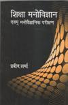 SHIKSHA MANOVYAN AVM MANOVEGYANIK PARIKSHAN