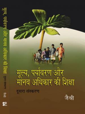 MULYA, PARYAVARAN AUR MANAV ADHIKAR KI SHIKSHA